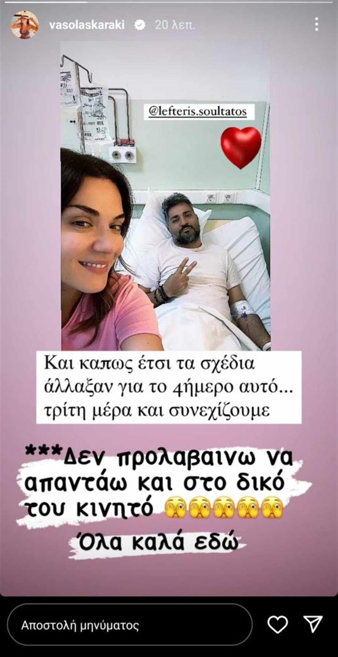 Λευτέρης Σουλτάτος νοσοκομείο 