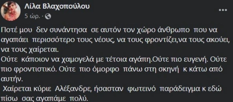 Μηνύματα από συναδέλφους 