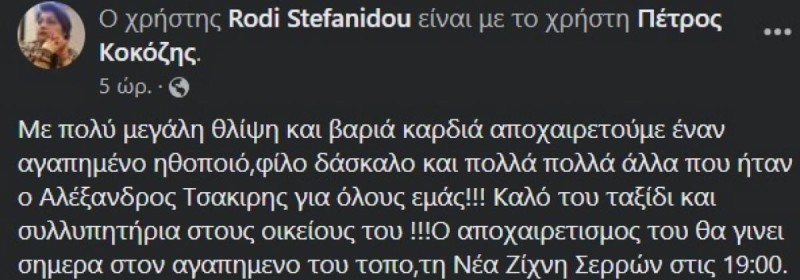 Μηνύματα από συναδέλφους 