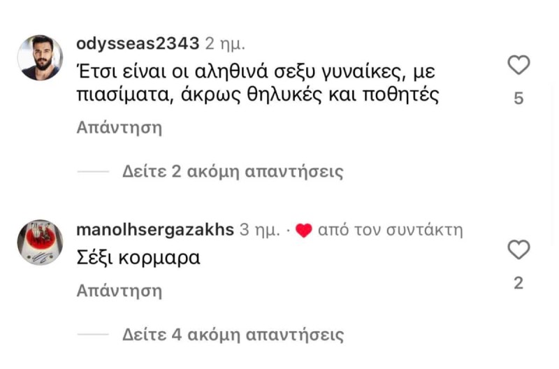 Τα σχόλια στη Δανάη Μπάρκα