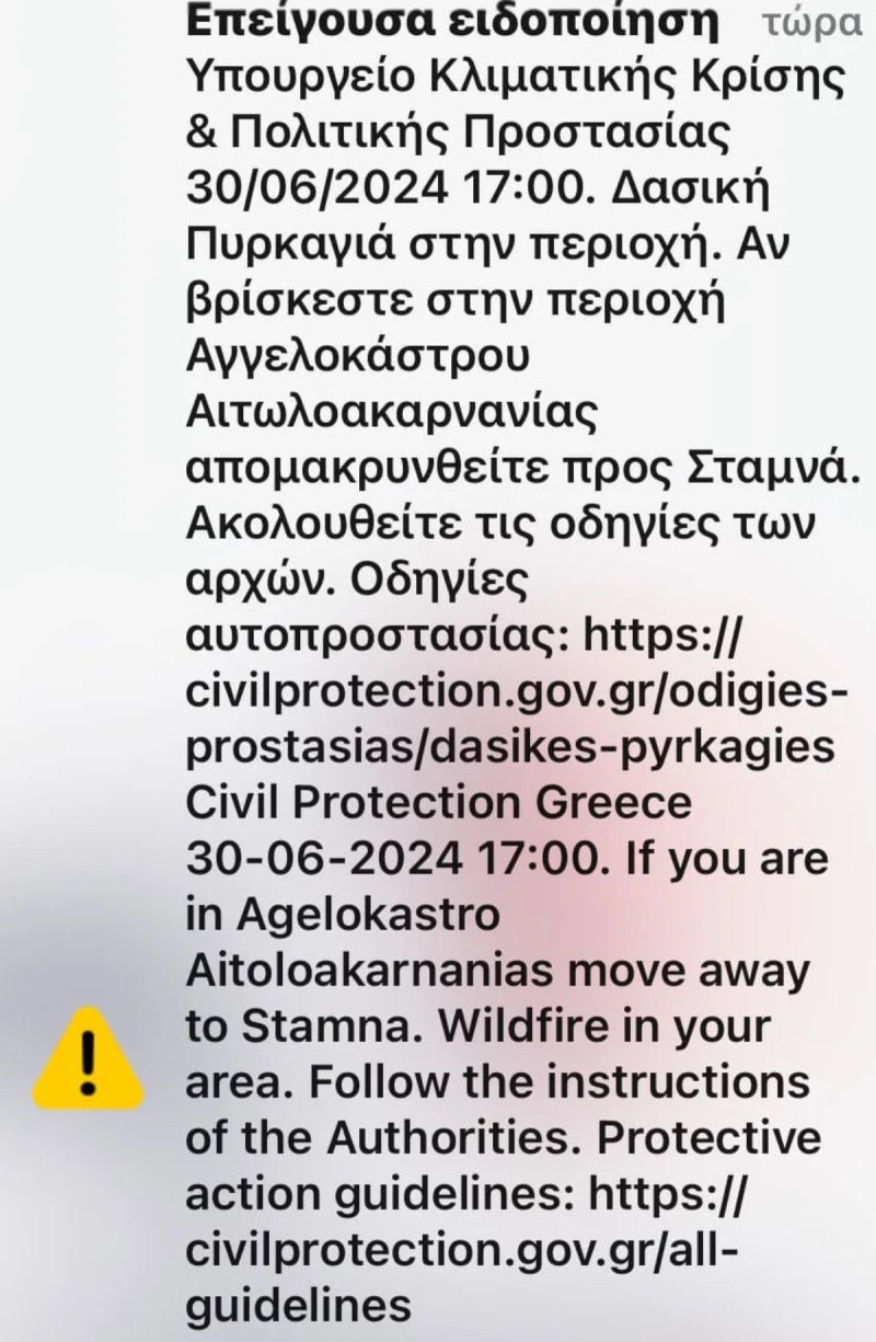 Μήνυμα 112 για δασική πυρκαγιά στην Αιτωλοακαρνανία