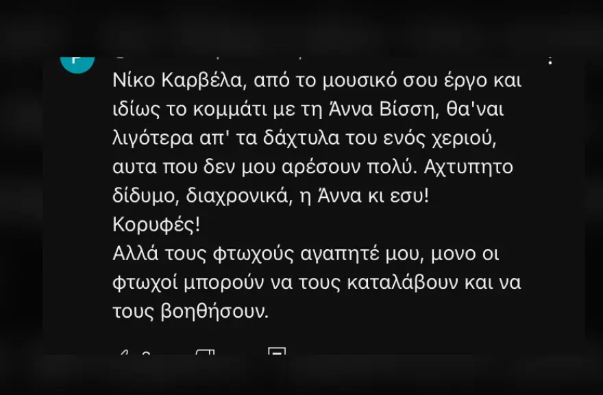 Νίκος Καρβέλας βίντεο 