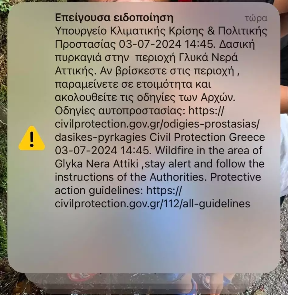 Ξέσπασε φωτιά στα Γλυκά Νερά 