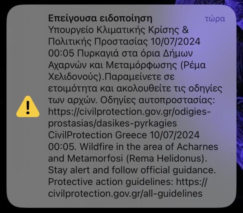 Μεγάλη πυρκαγιά στη λεωφόρο Καραμανλή στις Αχαρνές, απειλούνται εγκαταστάσεις - Ήχησε το 112