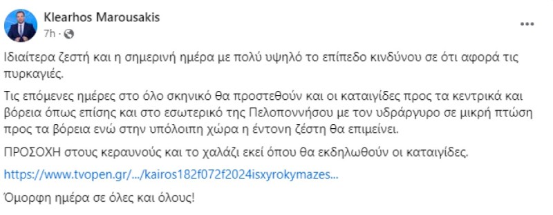 «Αλεξικέραυνο» Κλέαρχου Μαρουσάκη: «Η χώρα θα σπάσει στα δύο, ο ουρανός θα γεμίσει...»