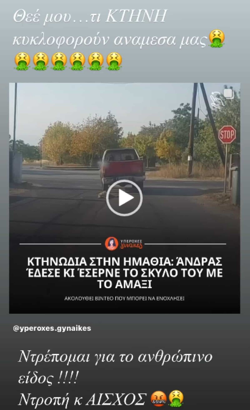 Πυρ και μανία η Κατερίνα Καινούργιου