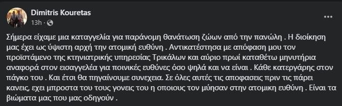 Φρικτή κτηνωδία στα Τρίκαλα: Έθαψαν ζωντανά με τόνους χώματος πρόβατα που νόσησαν από πανώλη