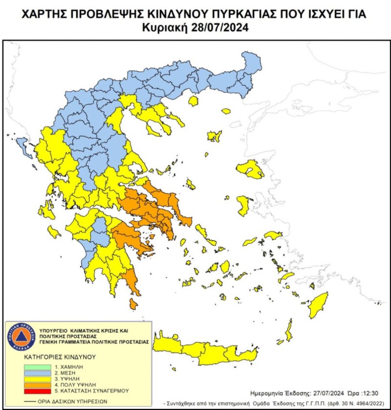 Συναγερμός για πυρκαγιά