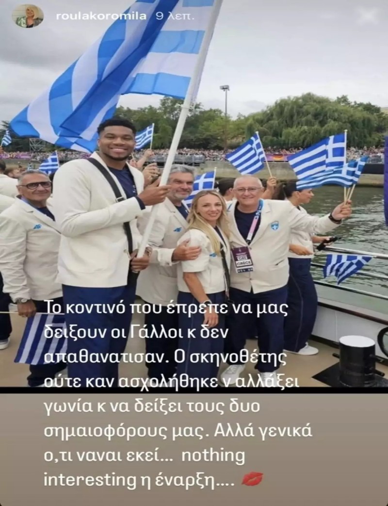 Με 2 λέξεις «έκανε με τα κρεμμυδάκια» το Παρίσι