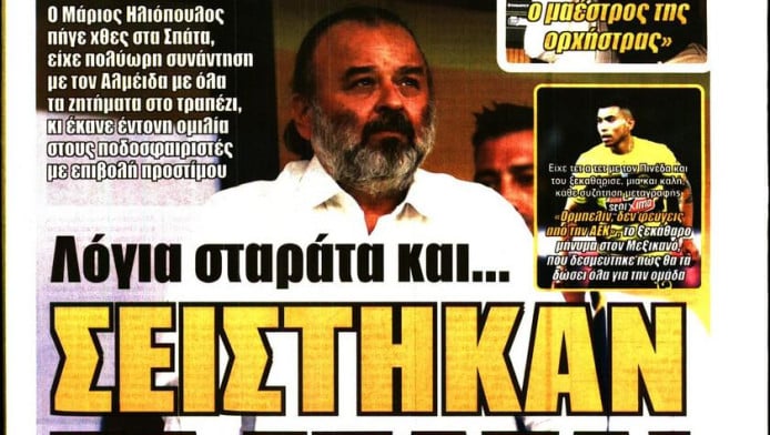 Σείστηκαν=