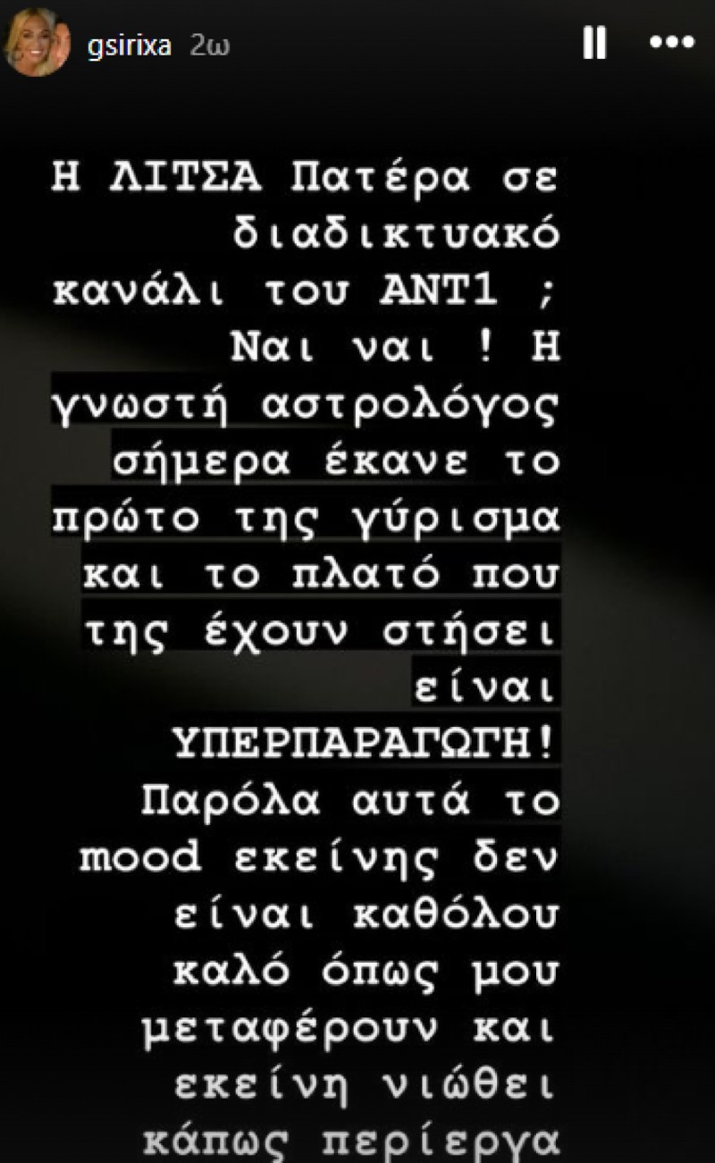 Δύσκολες στιγμές για την Λίτσα Πατέρα