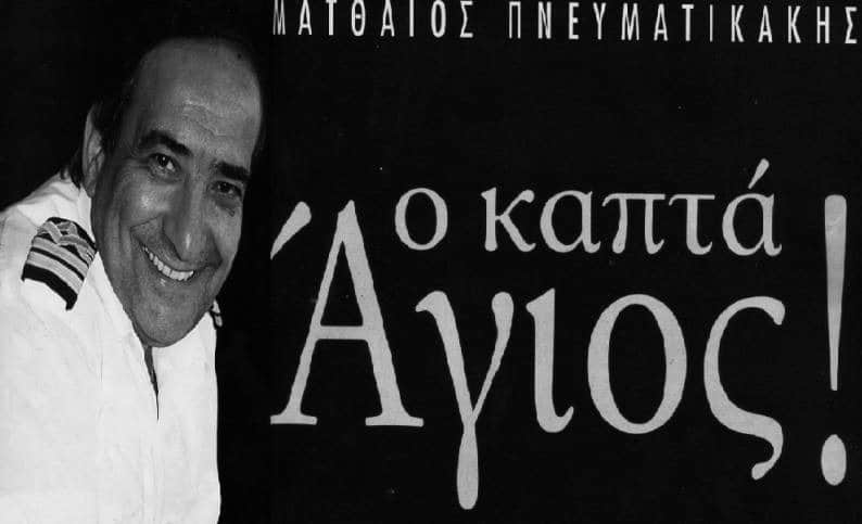 Πέθανε