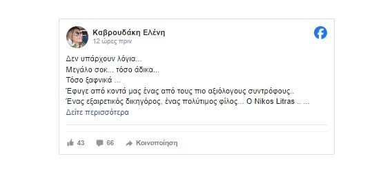 Θλίψη στον ΣΥΡΙΖΑ: Πέθανε ο Νίκος Λύτρας!