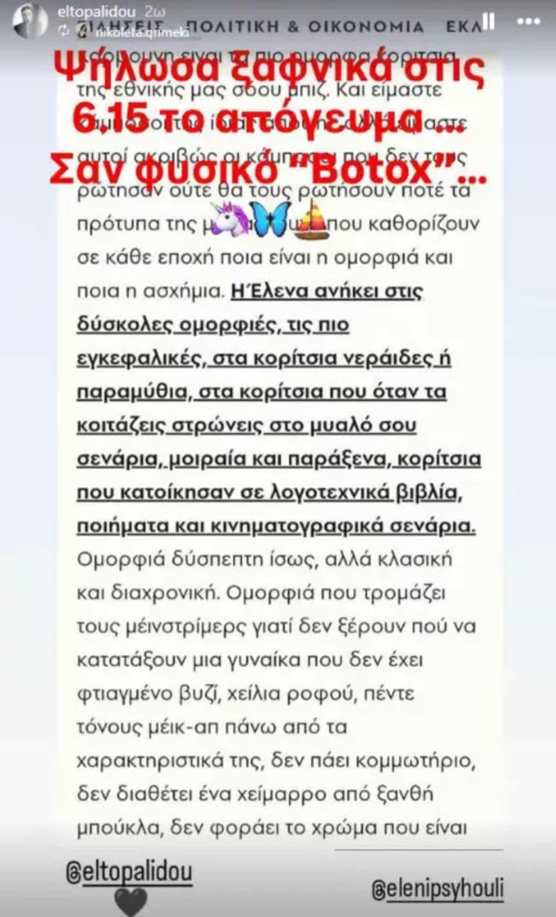 Η αντίδραση της Έλενας Τοπαλίδου για τον χωρισμό και την εξωτερική της εμφάνιση