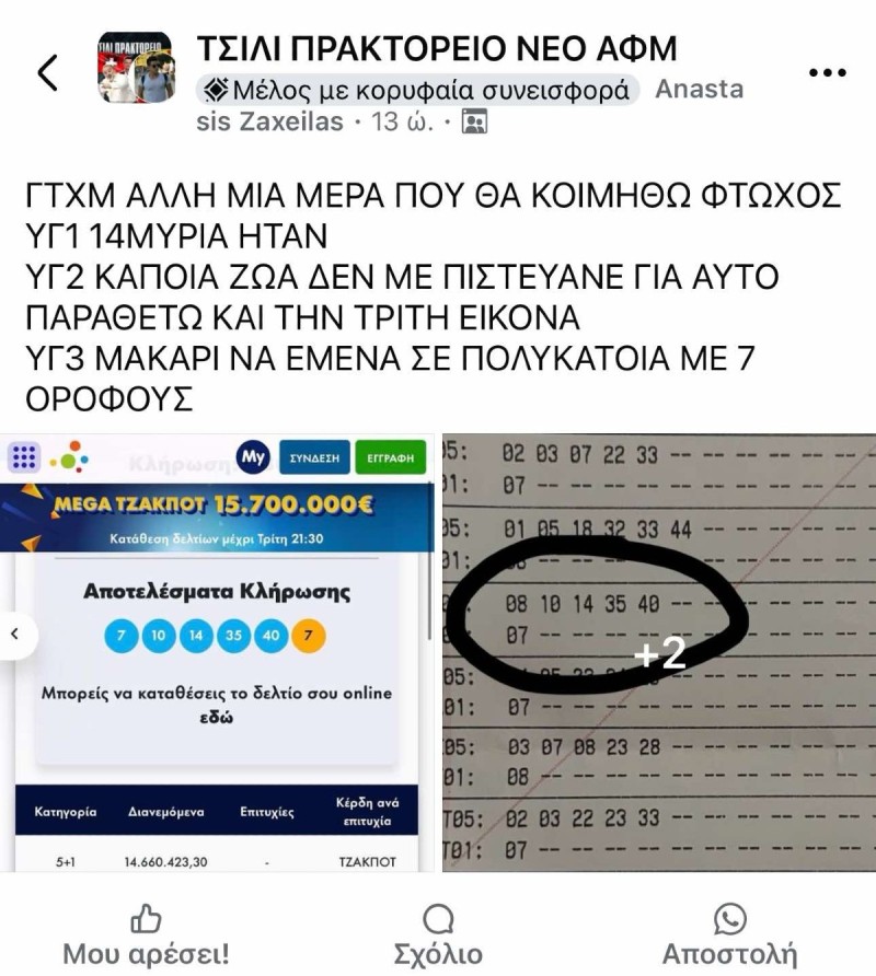 Αντί για το 7 είχε το 8