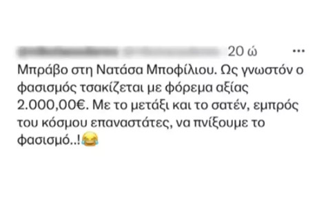 Νατάσσα Μποφίλιου φόρεμα 