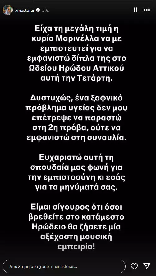 Η απάντηση του Χρήστου Μάστορα 