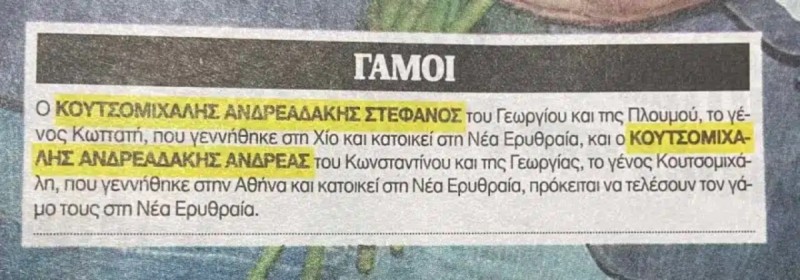 Η αναγγελία του γάμου τους