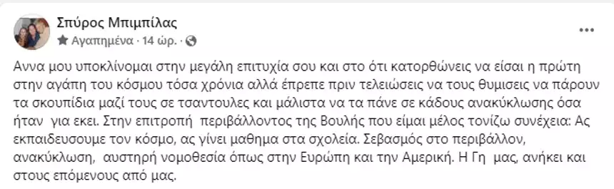 Ξέσπασε ο Σπύρος Μπιμπίλας 