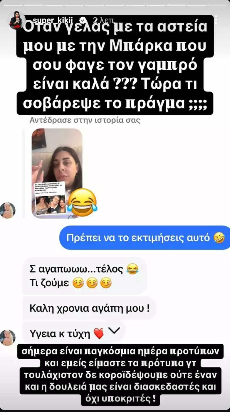 Η ανάρτηση της Σούπερ Κικής 