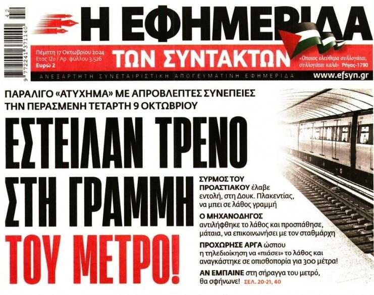 Τρένο στη γραμμή του μετρό 