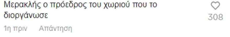 Αναστασία Γιουσέφ πανηγύρι 