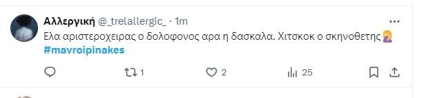 "Μαύροι Πίνακες" δολοφόνος