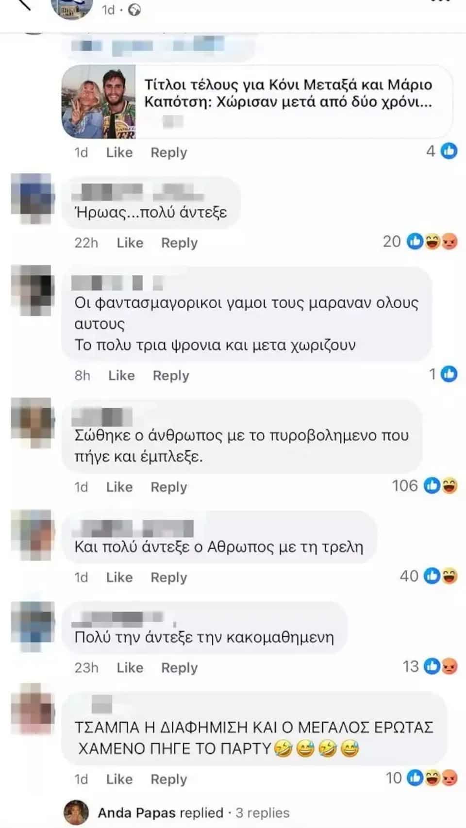 Ξέσπασε