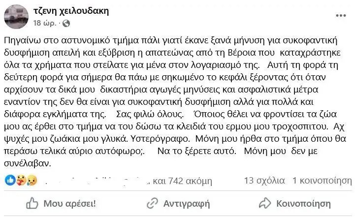 Συνελήφθη