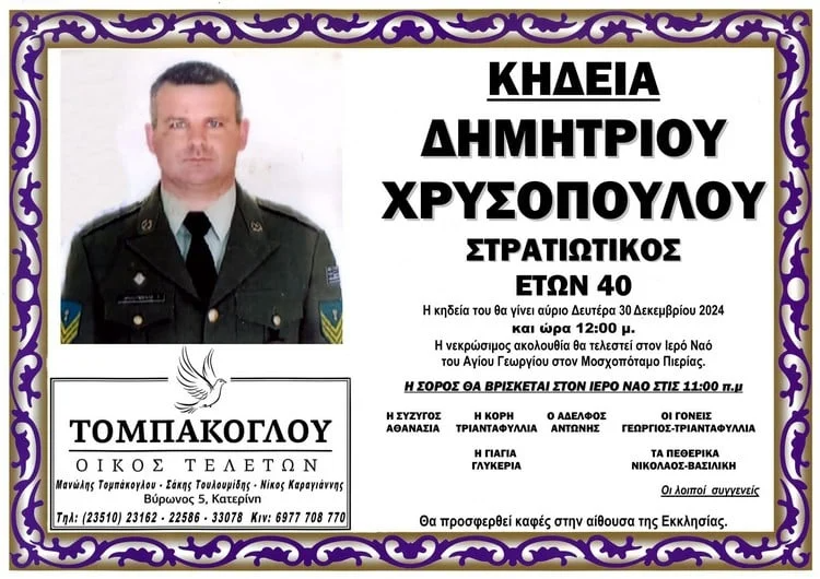 Πέθανε