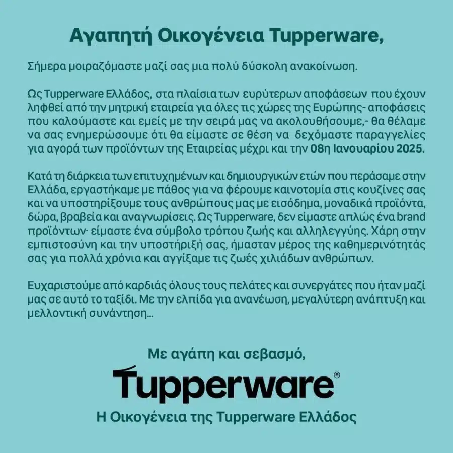 tupperware anakoinosi a1a4b