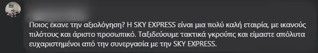 Τα σχόλια για τη Sky Express