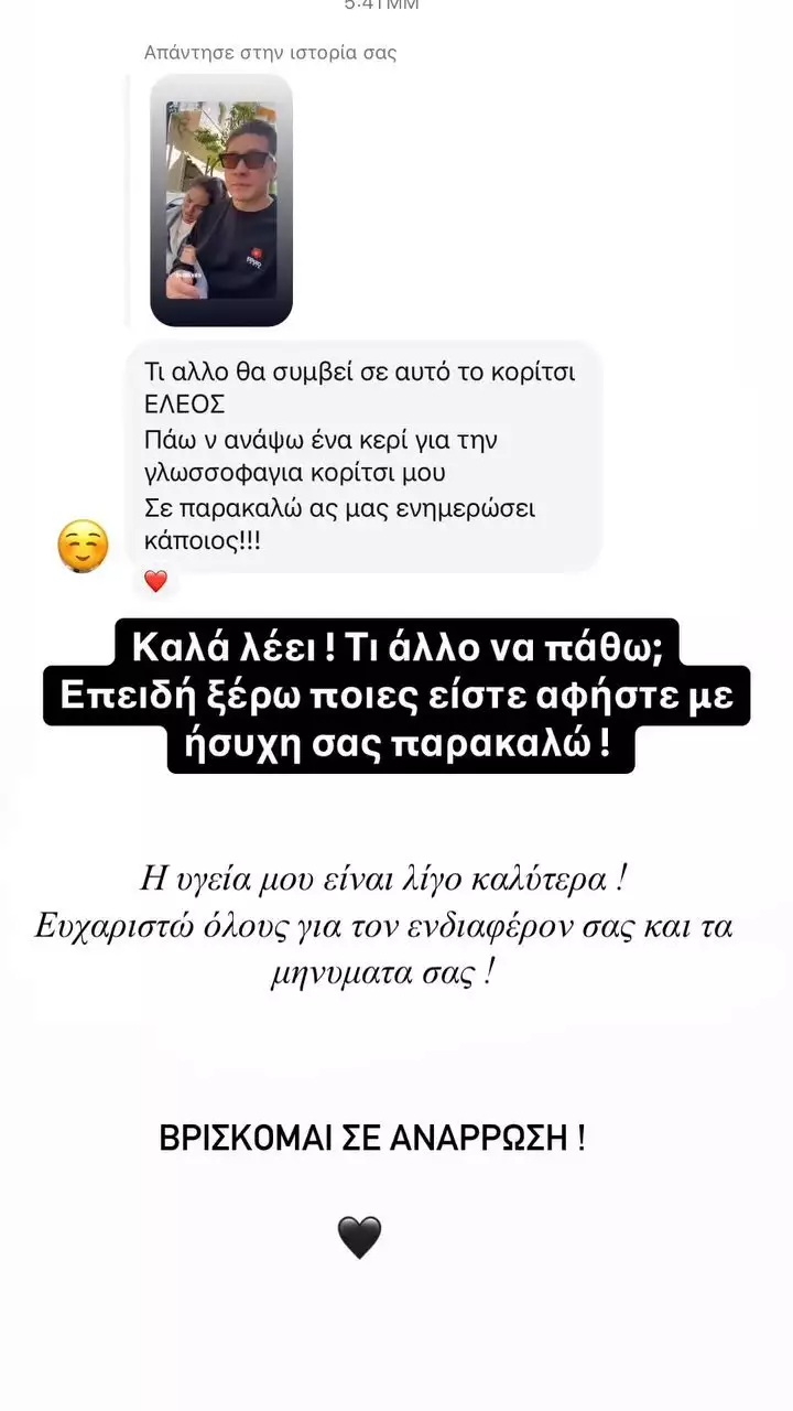 Βρισηίδα Ανδριώτου νοσοκομείο 