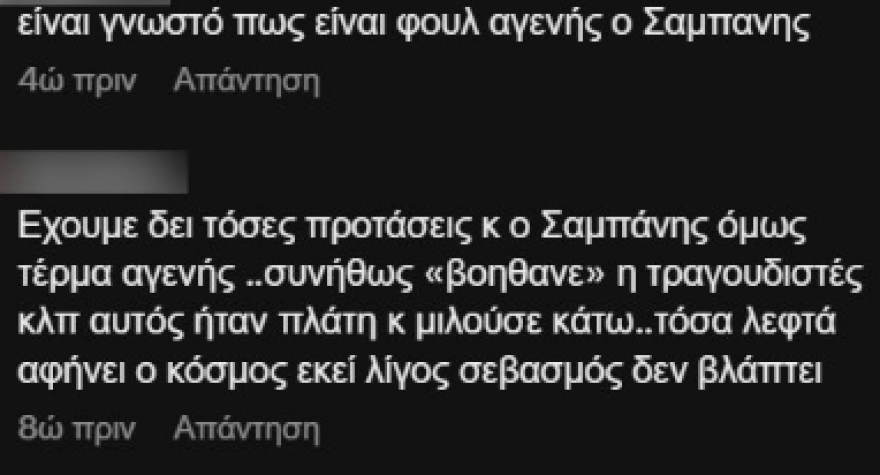 σαμπαμνηη