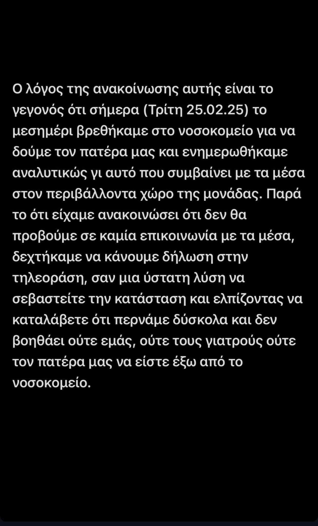 Κρίσιμη η κατάσταση της υγείας του Αλέξη Κούγια 