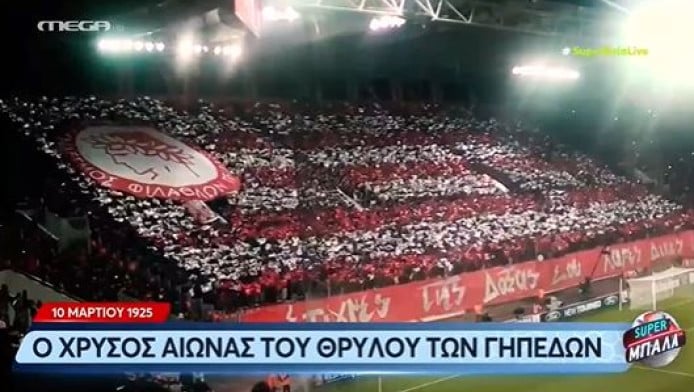 Το μίνι ντοκιμαντέρ του MEGA για τα 100 χρόνια Ολυμπιακός (ΒΙΝΤΕΟ)