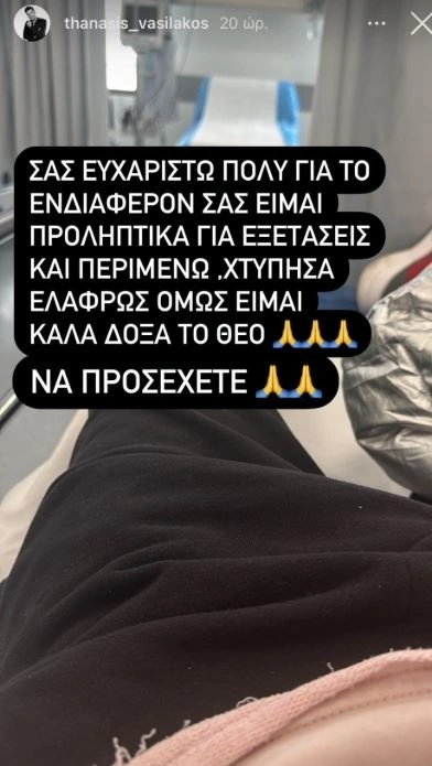 Θανάσης